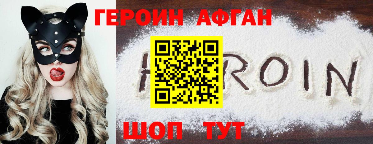 ГЕРОИН  Вход с VPN  Арсеньев  Героин Афган 