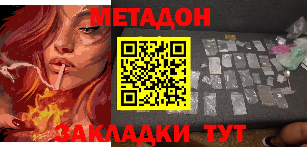 МЕТАДОН белоснежный Арсеньев