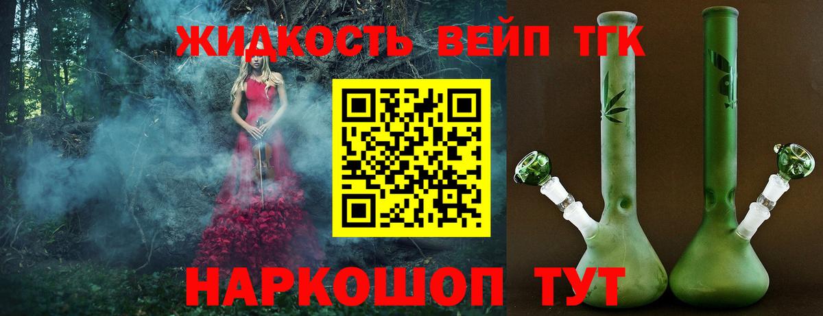 ТГК вейп Арсеньев